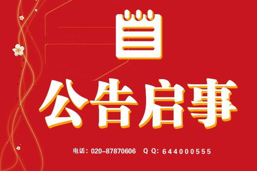 粵羊城晚報(bào)廣告部聲明 便捷聯(lián)系手續(xù)與廣告咨詢服務(wù)