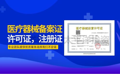 贈送醫(yī)療器械是否需要取得經(jīng)營許可證或備案資質(zhì)及廣告咨詢服務(wù)解析